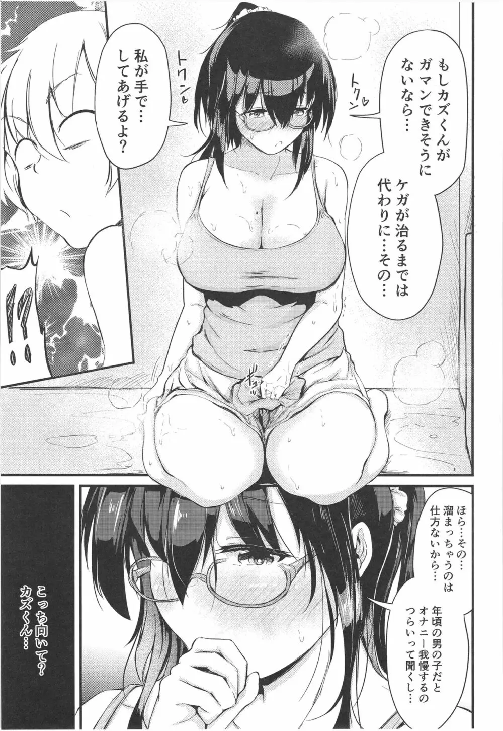 夏休みはお姉ちゃんといっしょに Page.17