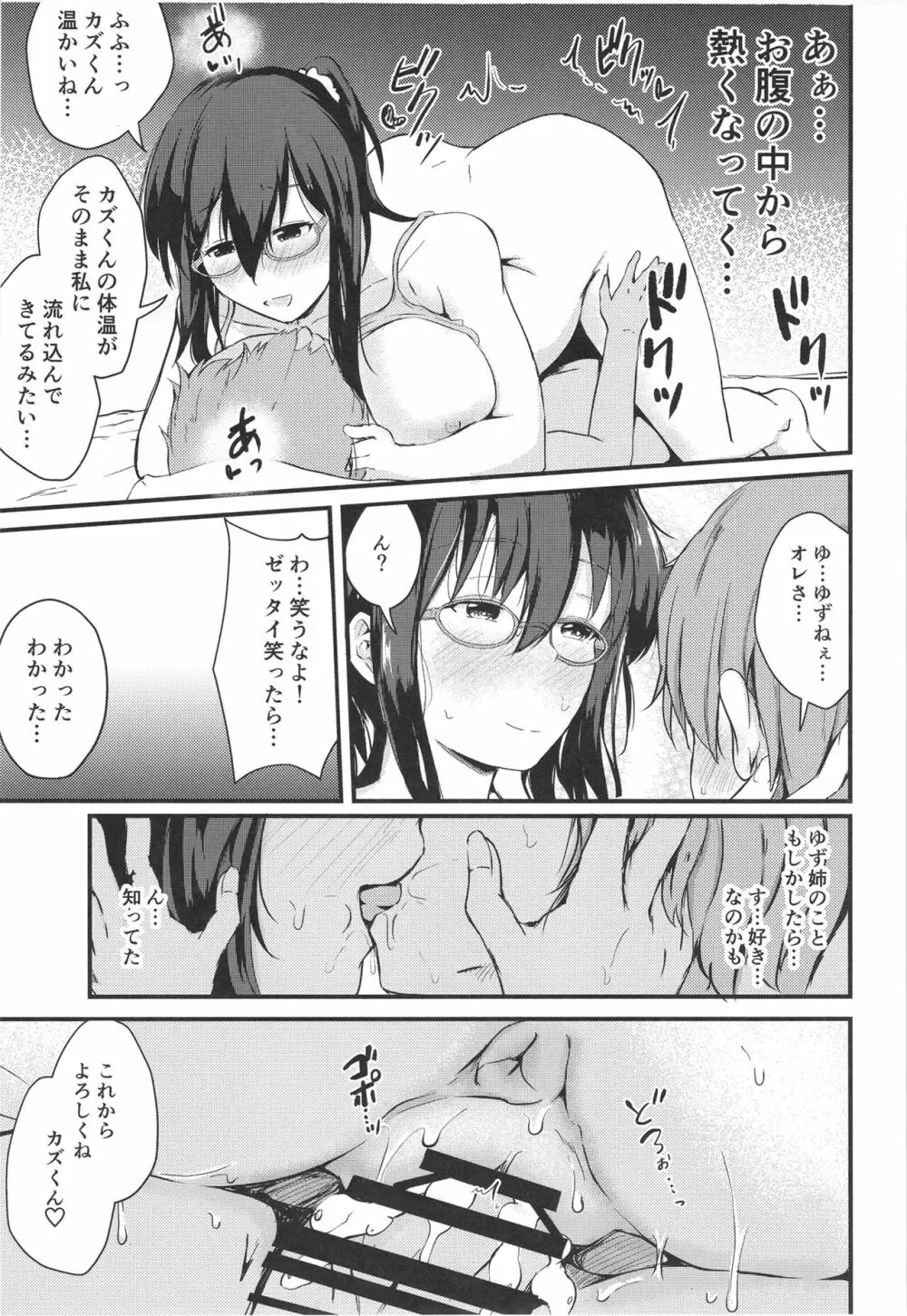 夏休みはお姉ちゃんといっしょに Page.39