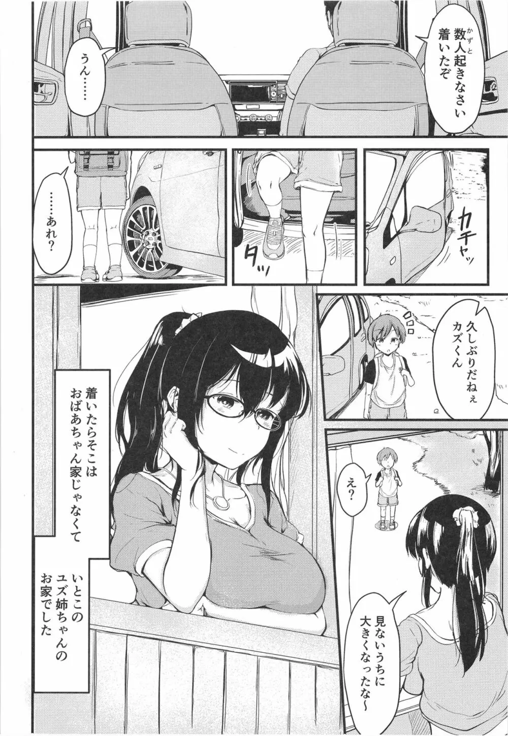 夏休みはお姉ちゃんといっしょに Page.4