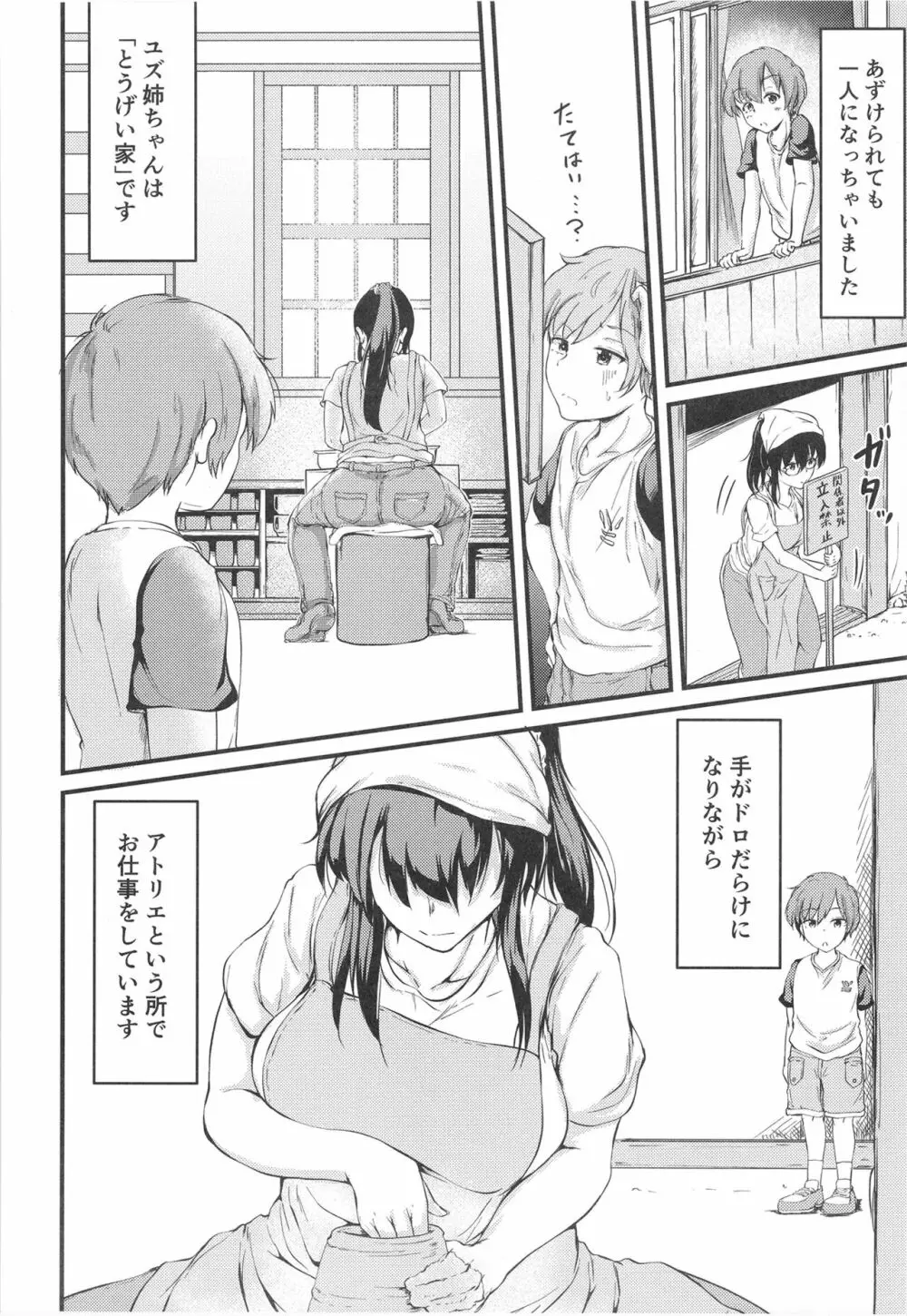 夏休みはお姉ちゃんといっしょに Page.8