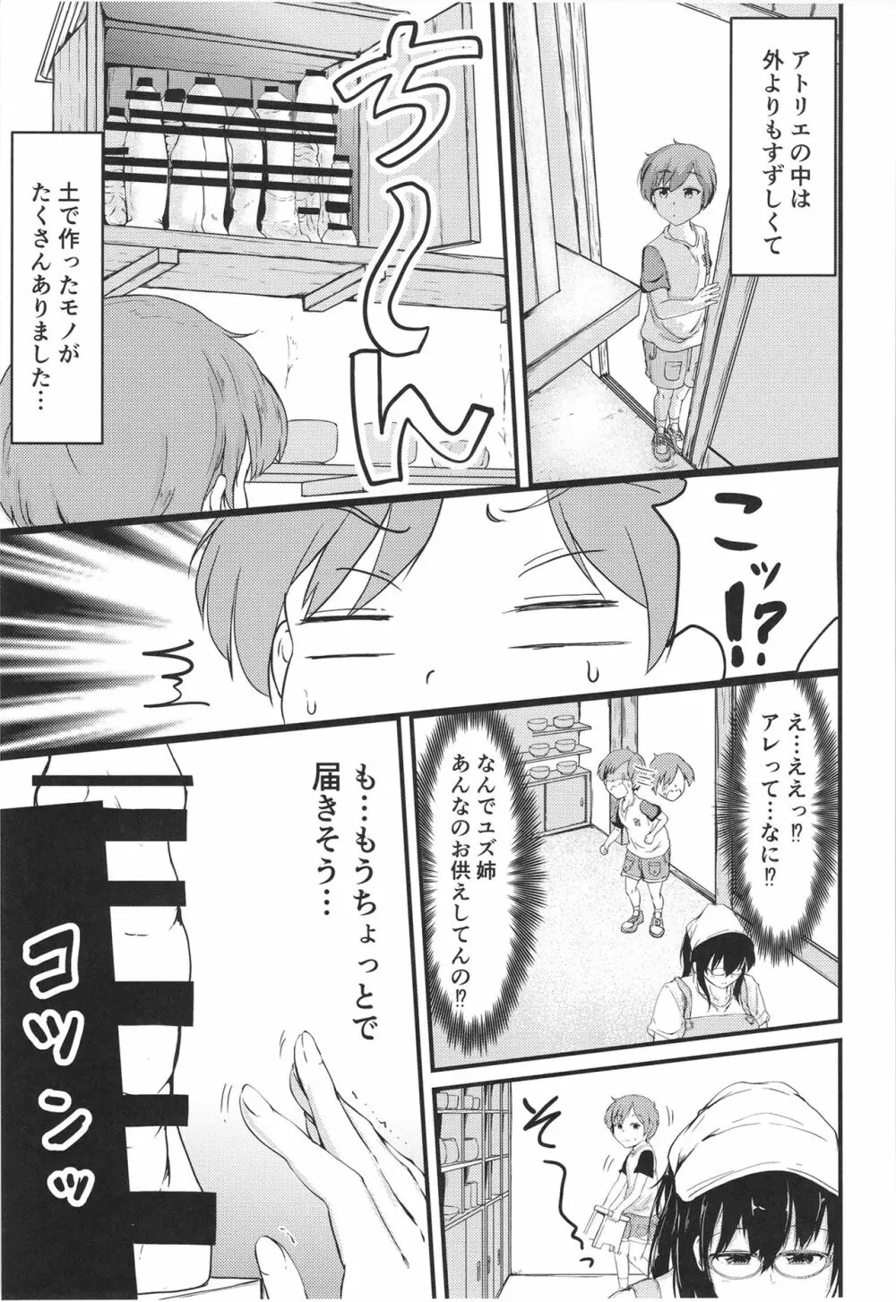 夏休みはお姉ちゃんといっしょに Page.9