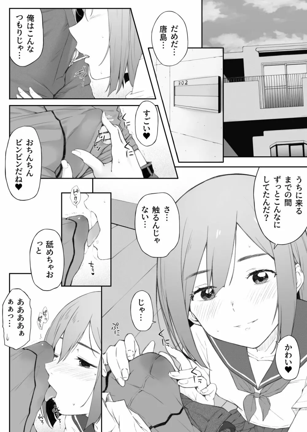 H依存症のクラスメートに誘われて襲われた Page.6