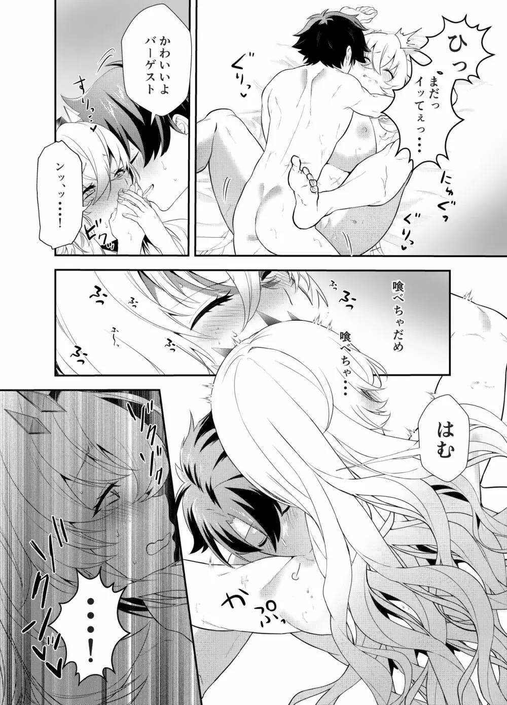 お仕事の合間に Page.24