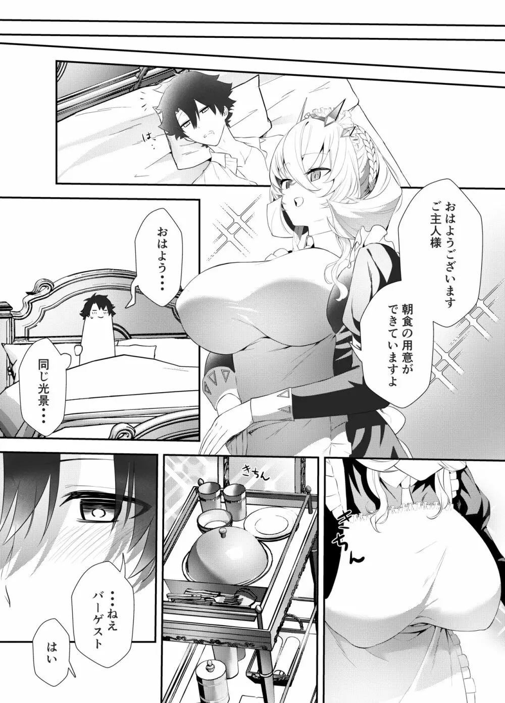 お仕事の合間に Page.30