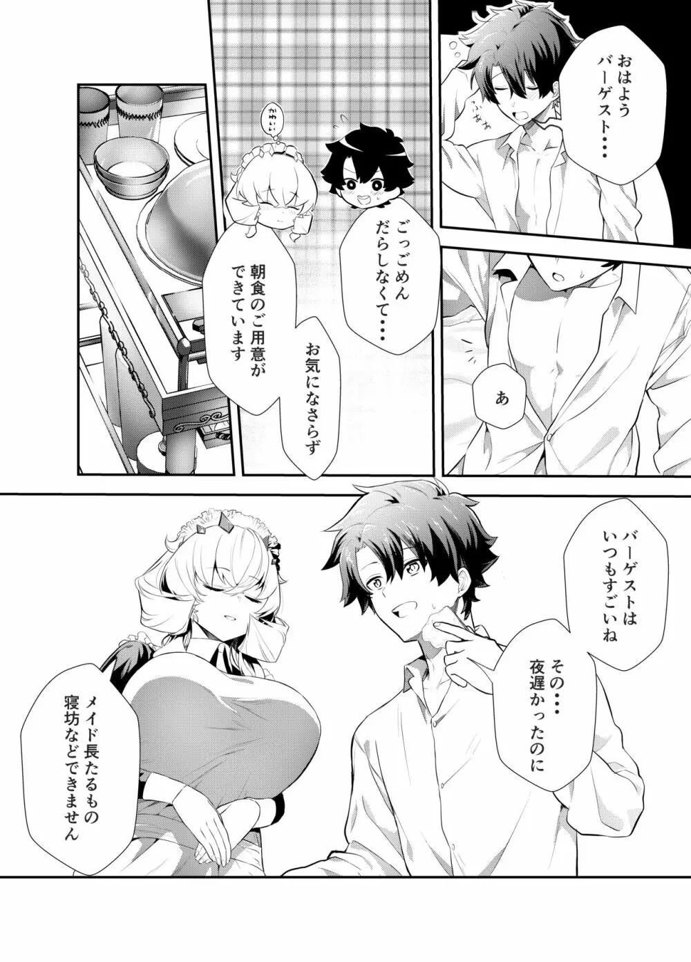 お仕事の合間に Page.5