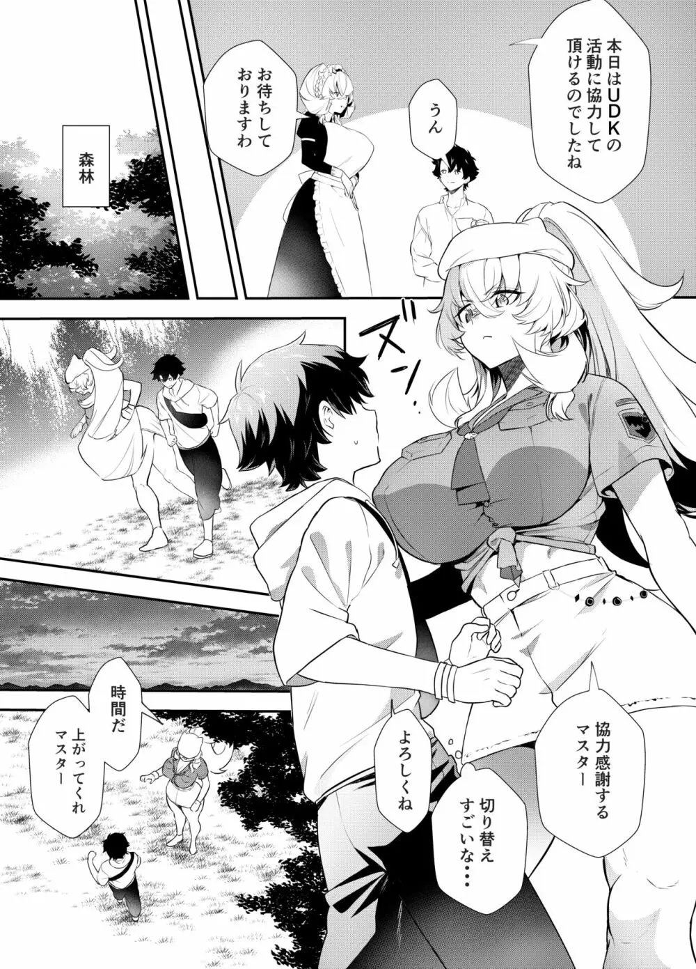 お仕事の合間に Page.6