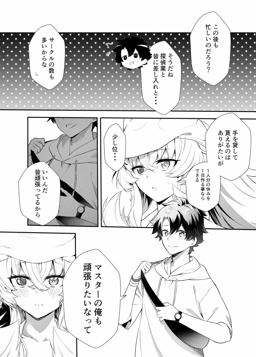 お仕事の合間に Page.7