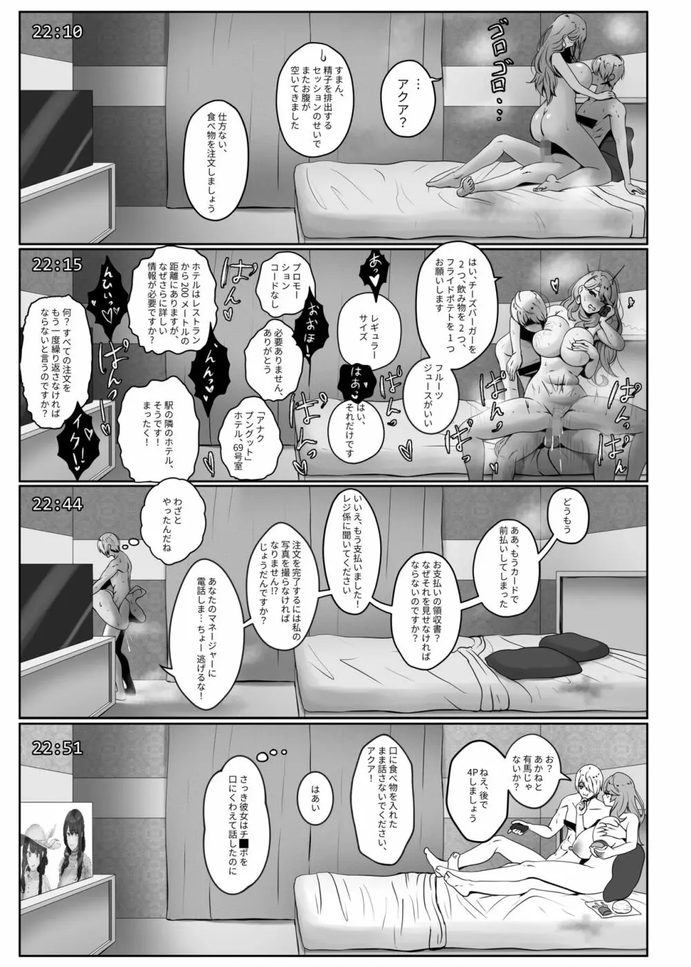 私のイケメン俳優養子 Page.19
