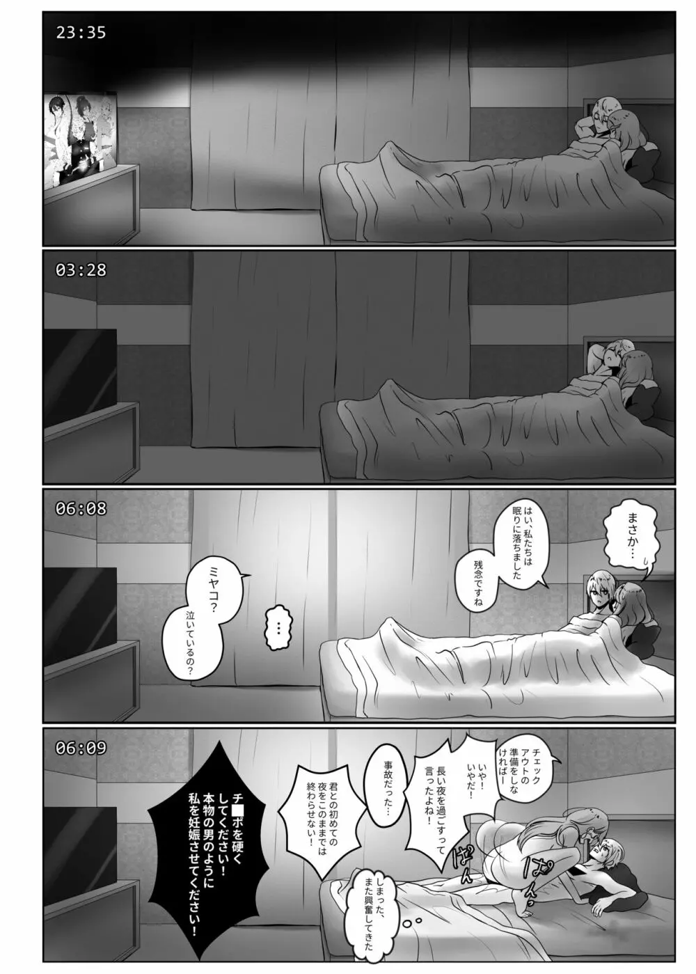 私のイケメン俳優養子 Page.20