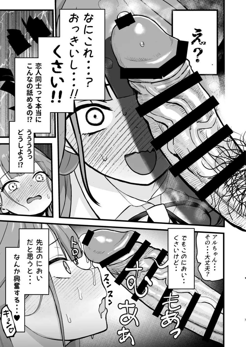 アルちゃんの本 Page.6