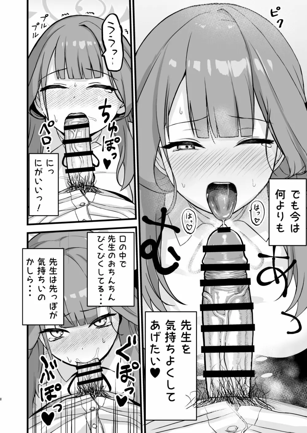 アルちゃんの本 Page.7