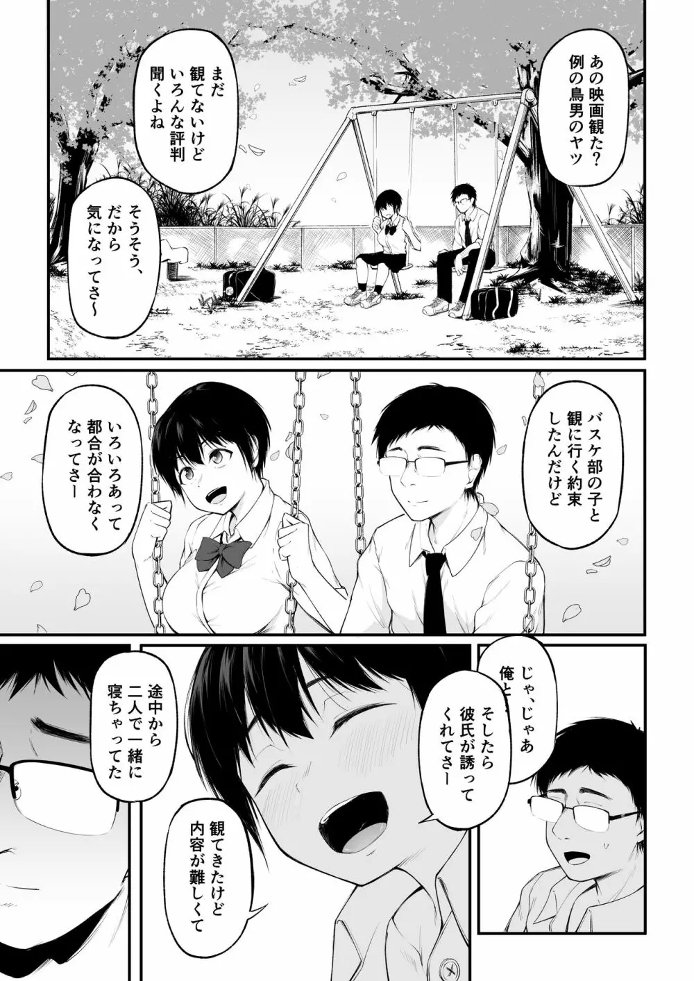 友達以上になれなかった僕らは Page.17