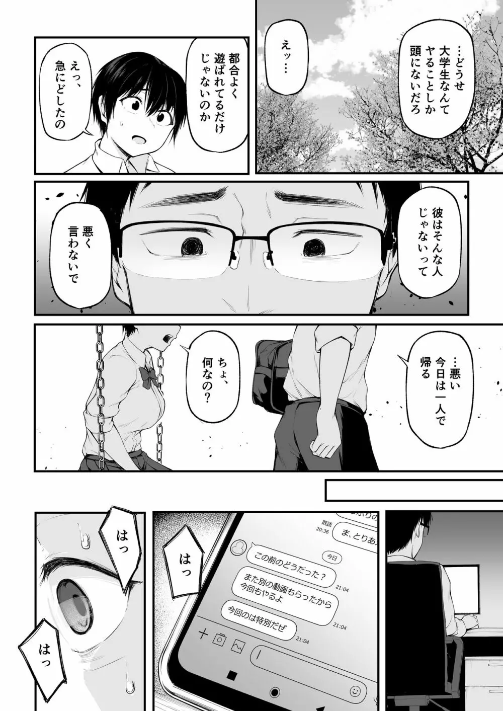 友達以上になれなかった僕らは Page.18