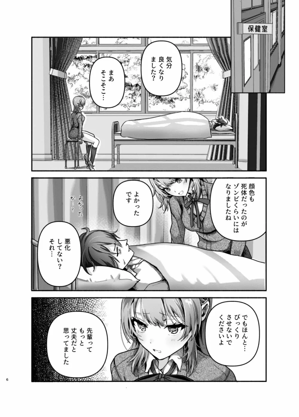 元気、充電しときます？ Page.5