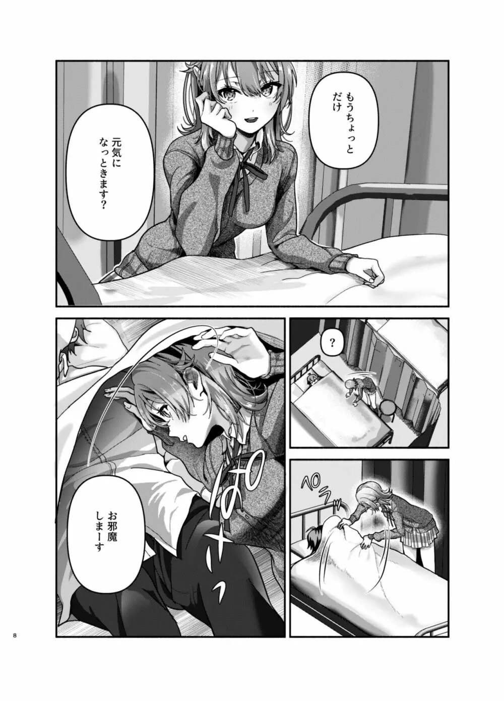 元気、充電しときます？ Page.7