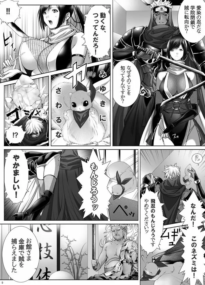 派遣くノ一みゆき Page.10