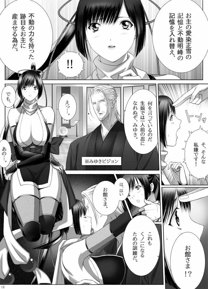 派遣くノ一みゆき Page.13