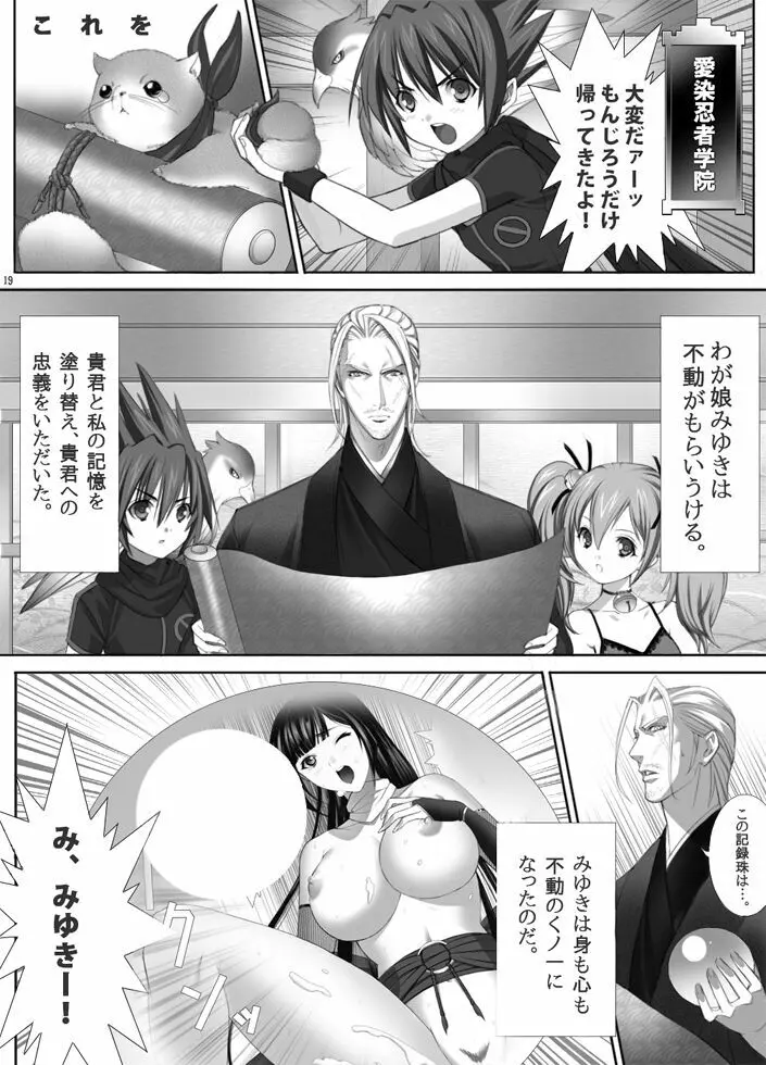 派遣くノ一みゆき Page.20