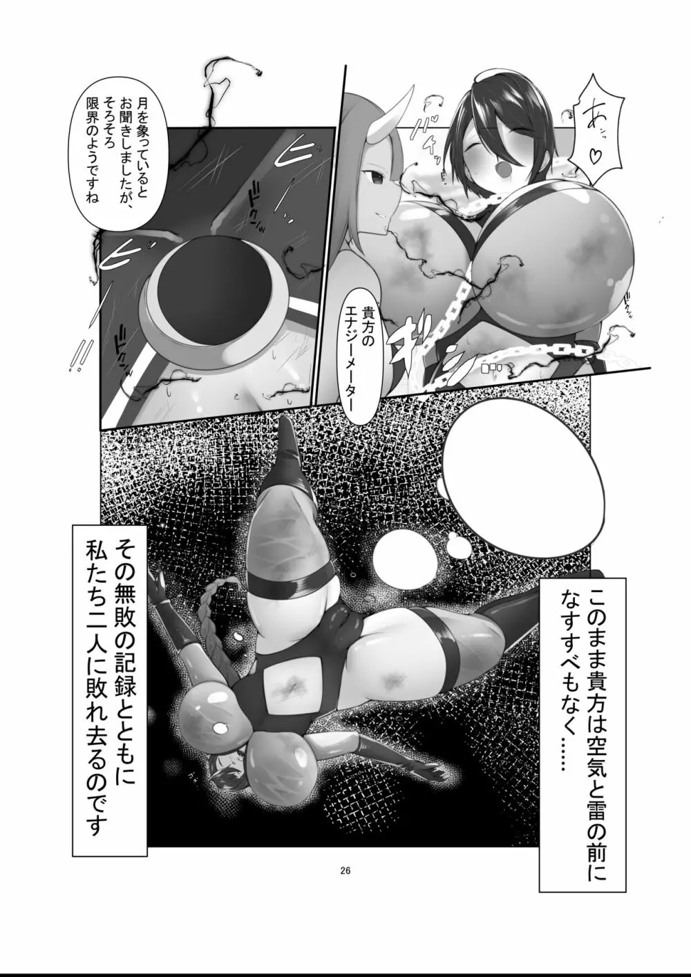 ムーンガーディアン・ユエ～襲来!双子怪人ボルティーネ&ゲルティーネ!!～ Page.25