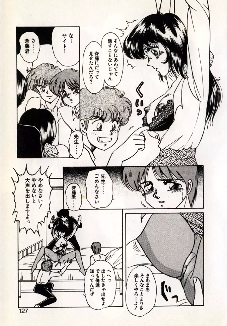 ムーンライト・パーティー Page.124