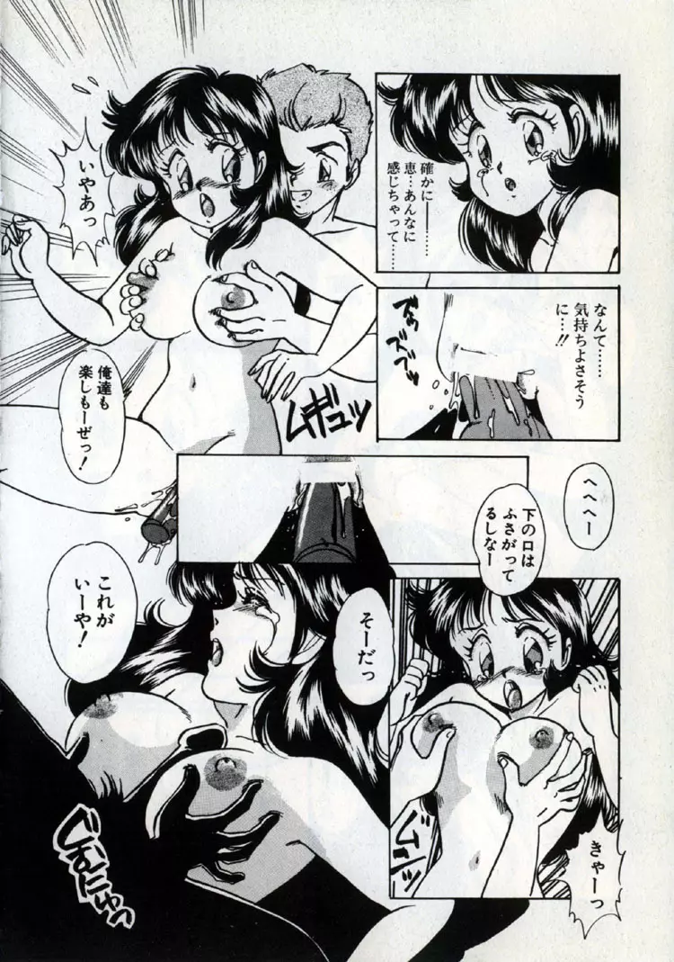 ムーンライト・パーティー Page.151