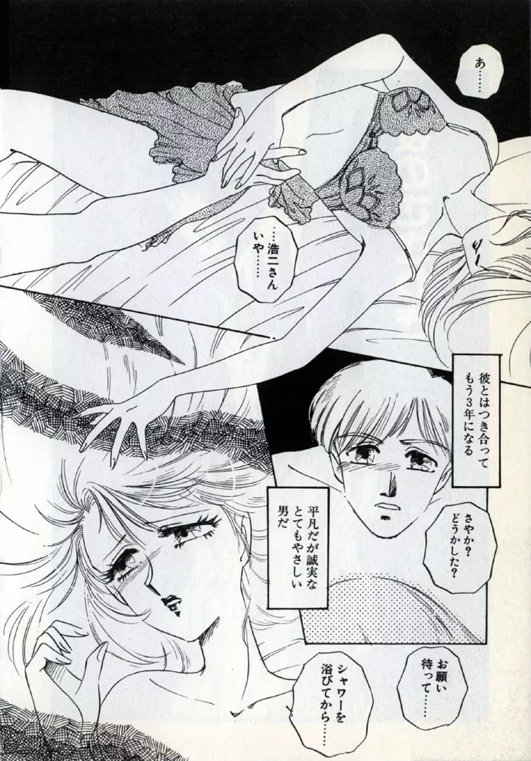 ムーンライト・パーティー Page.155