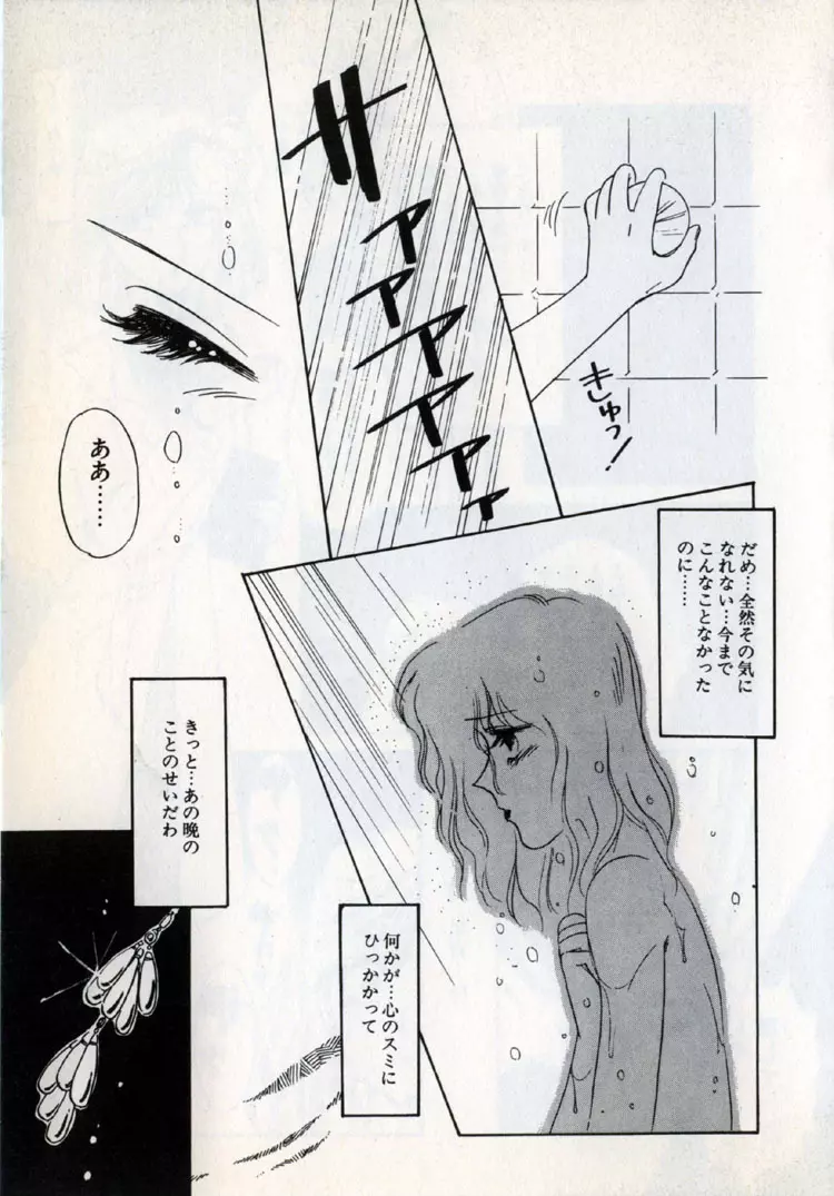 ムーンライト・パーティー Page.156