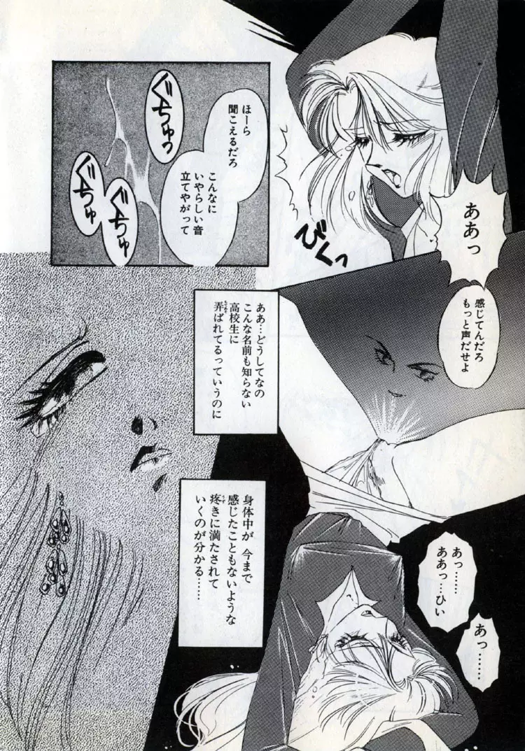 ムーンライト・パーティー Page.165