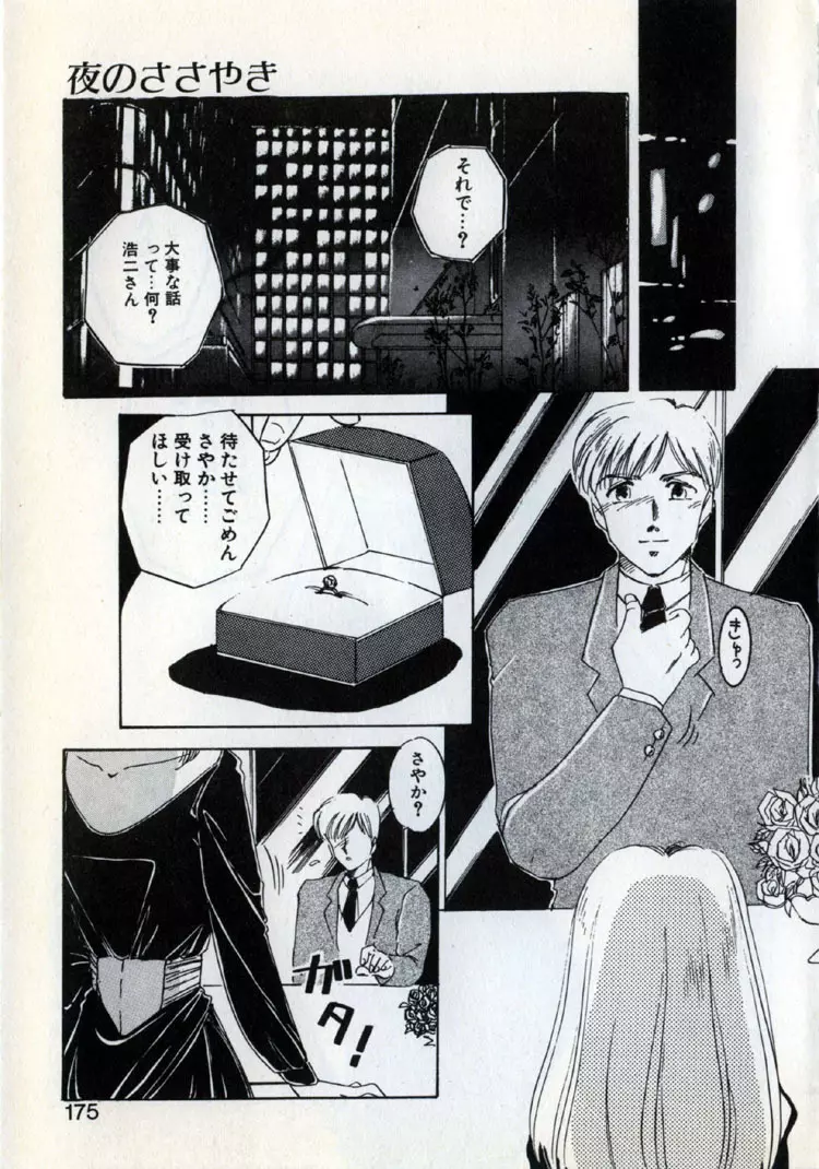 ムーンライト・パーティー Page.172