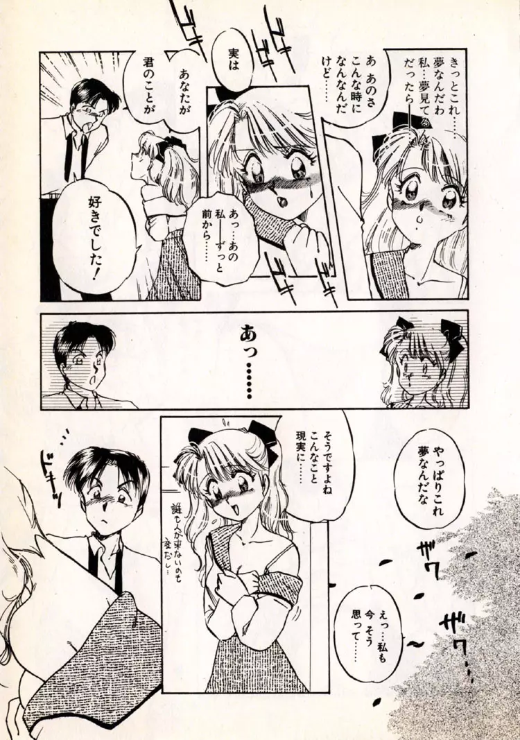 ムーンライト・パーティー Page.34