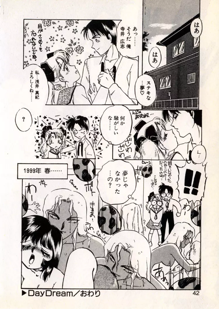 ムーンライト・パーティー Page.41