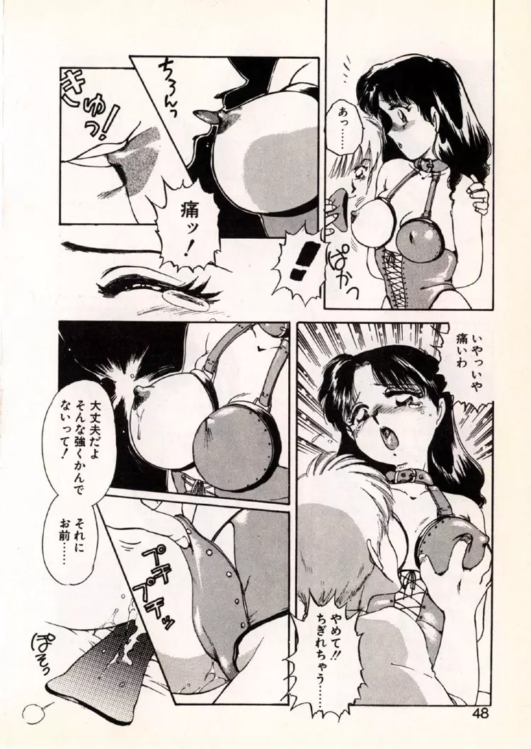 ムーンライト・パーティー Page.47