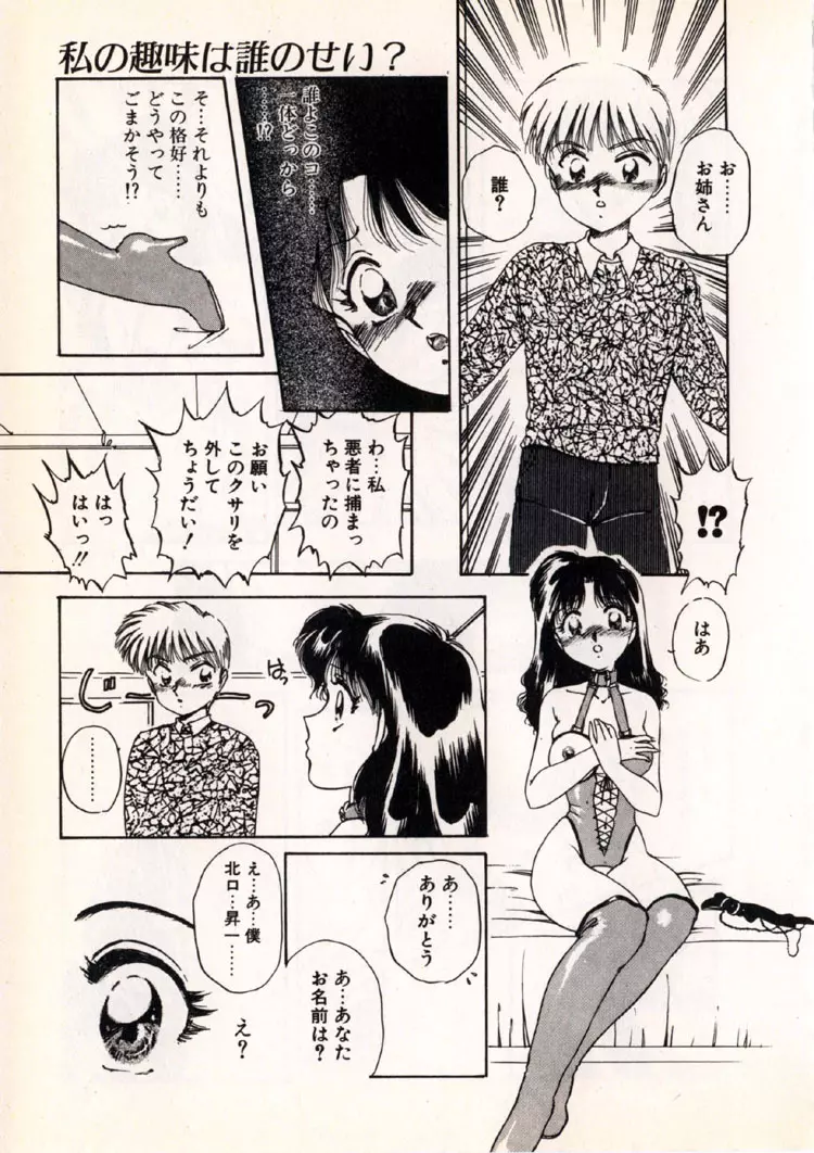 ムーンライト・パーティー Page.50