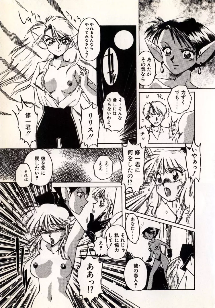 ムーンライト・パーティー Page.71