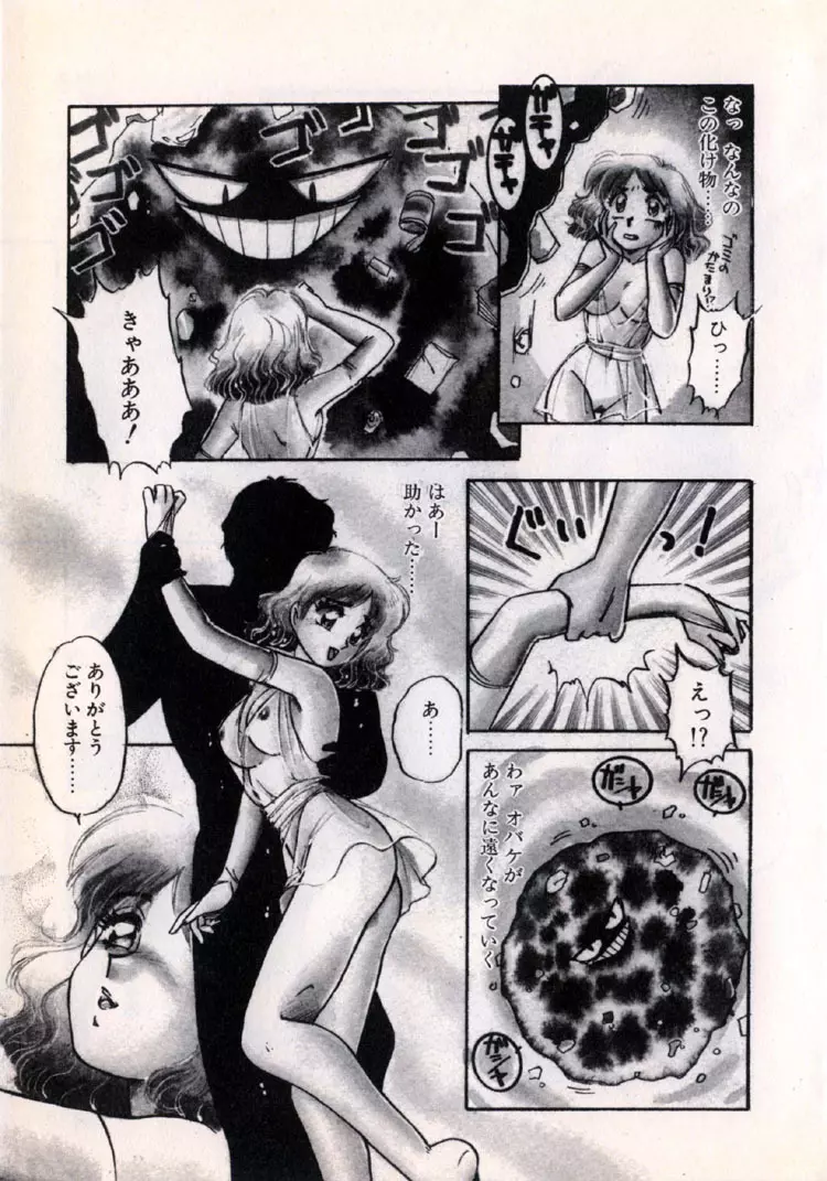 ムーンライト・パーティー Page.81