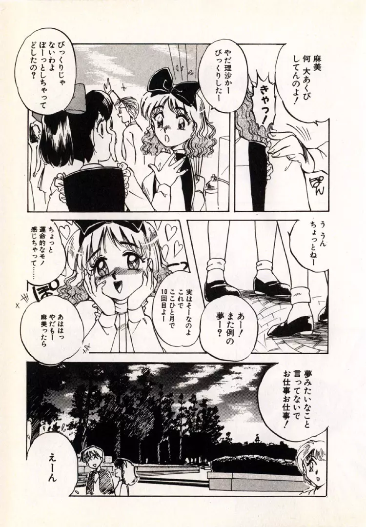 ムーンライト・パーティー Page.85