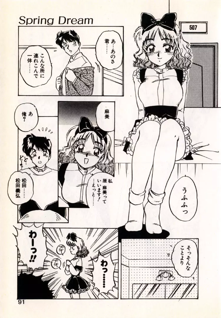 ムーンライト・パーティー Page.89