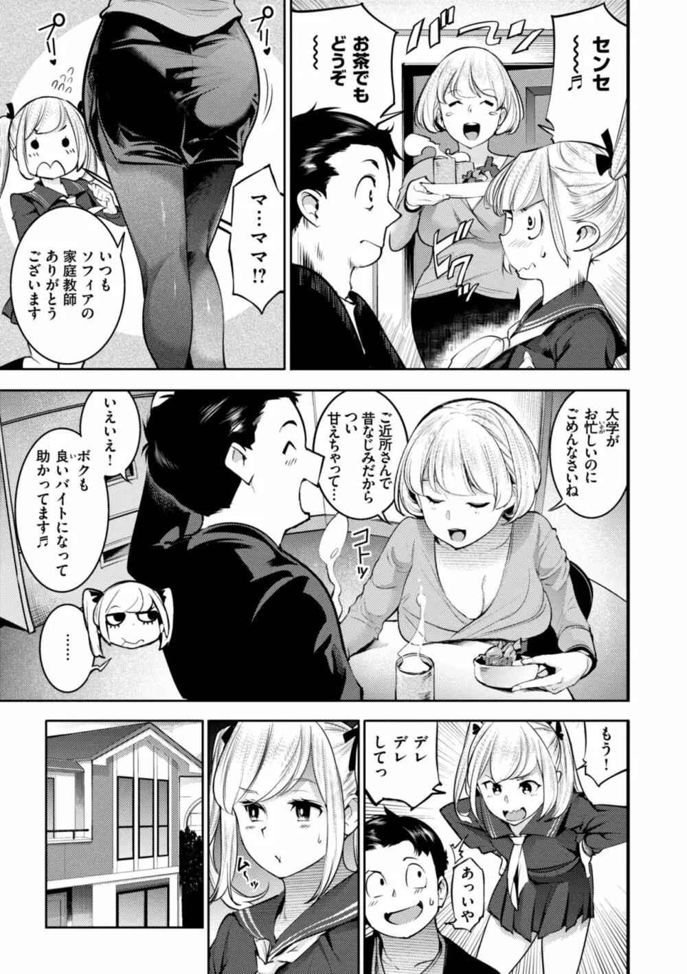 ピュア・パラディーソ Page.5