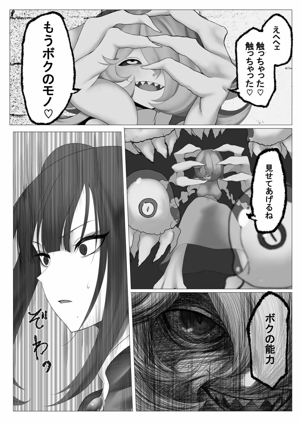 魔法少女電撃責め Page.12