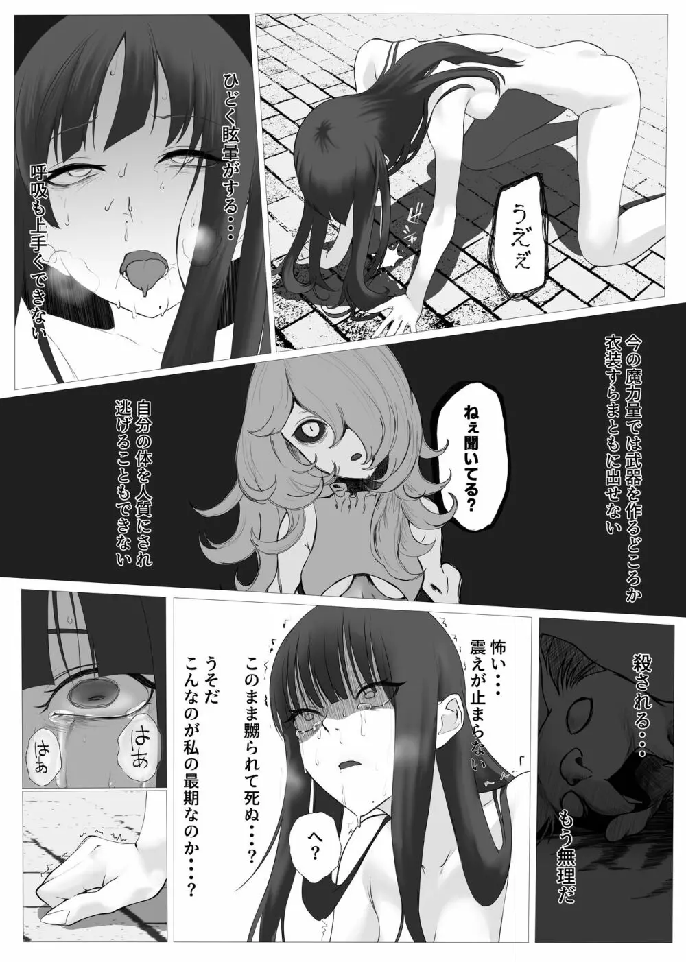 魔法少女電撃責め Page.38