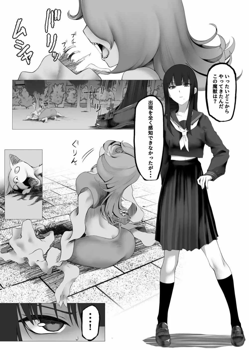 魔法少女電撃責め Page.4