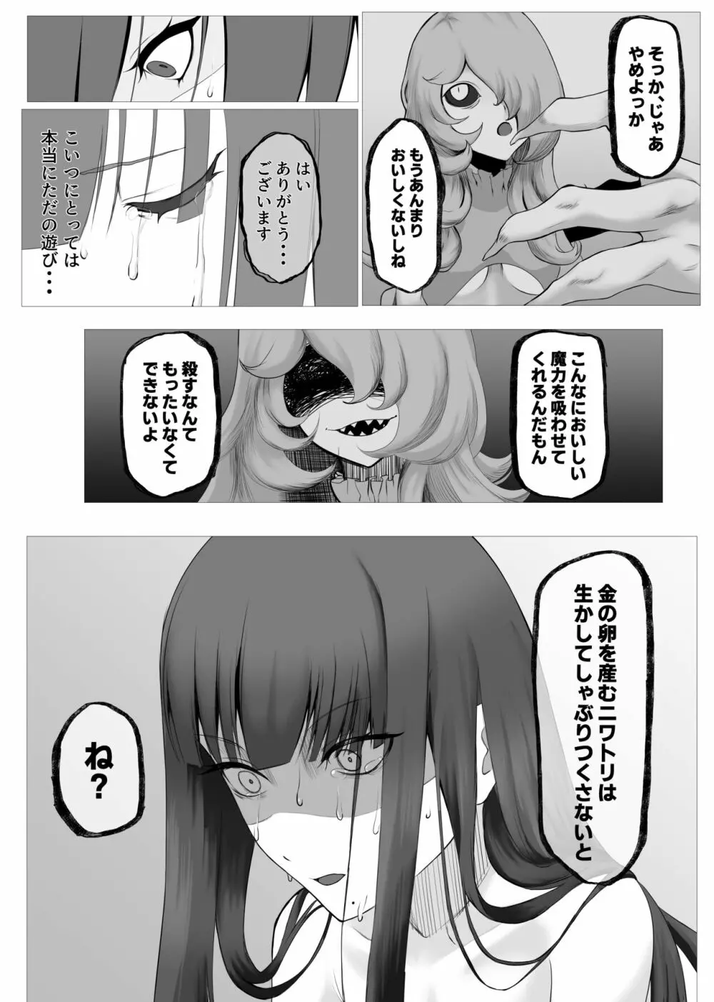 魔法少女電撃責め Page.40