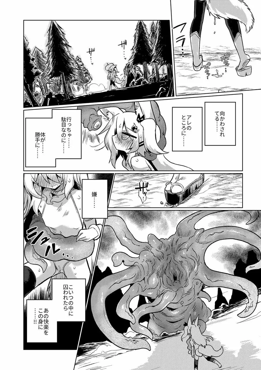 退魔師のゆりかご Page.25