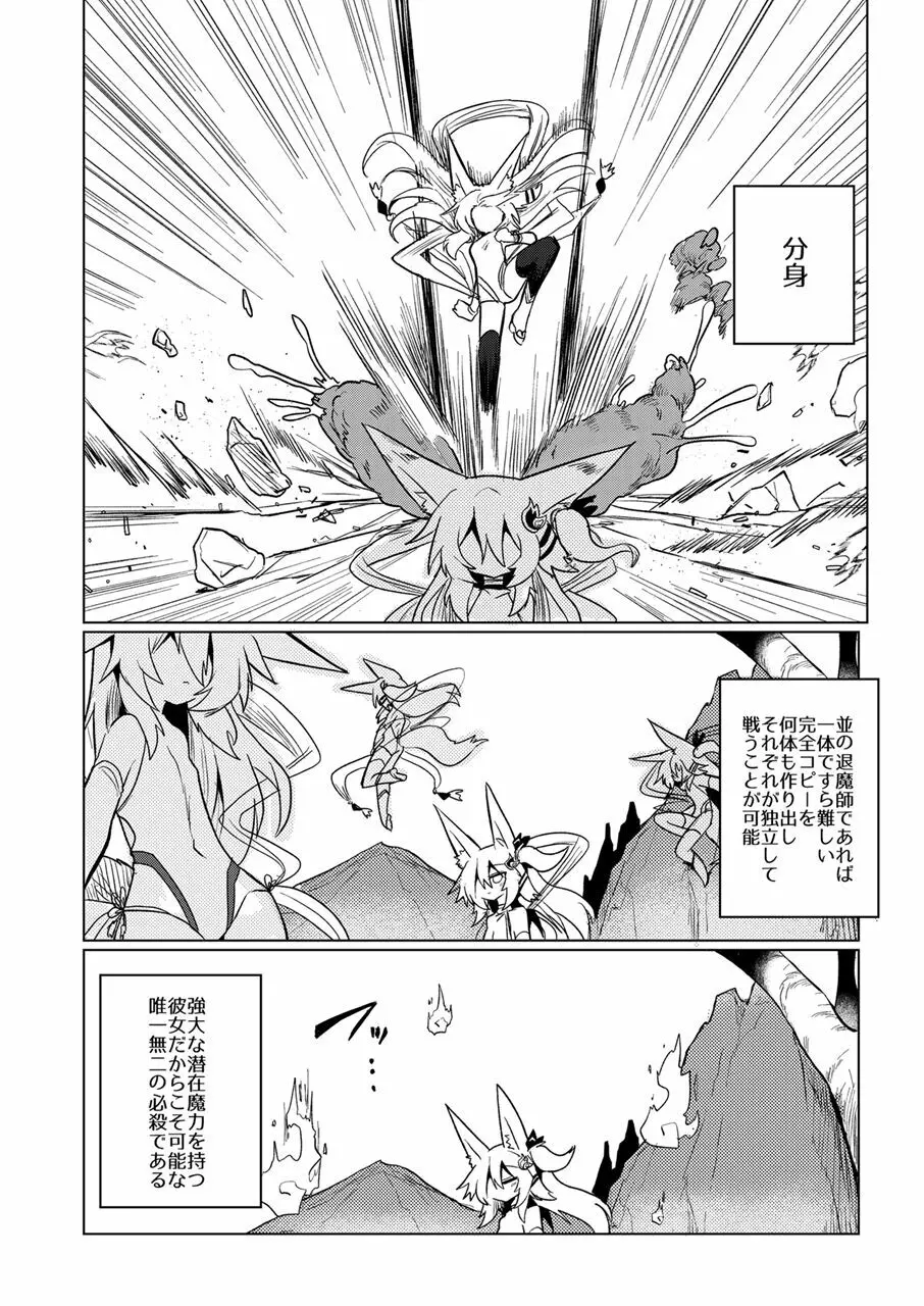 退魔師のゆりかご Page.3