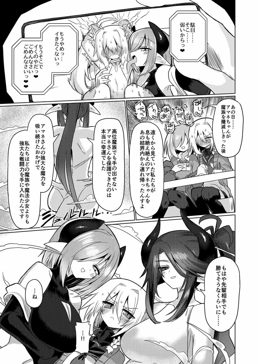 女淫魔は魔法少女が大好きですッ!! Page.10