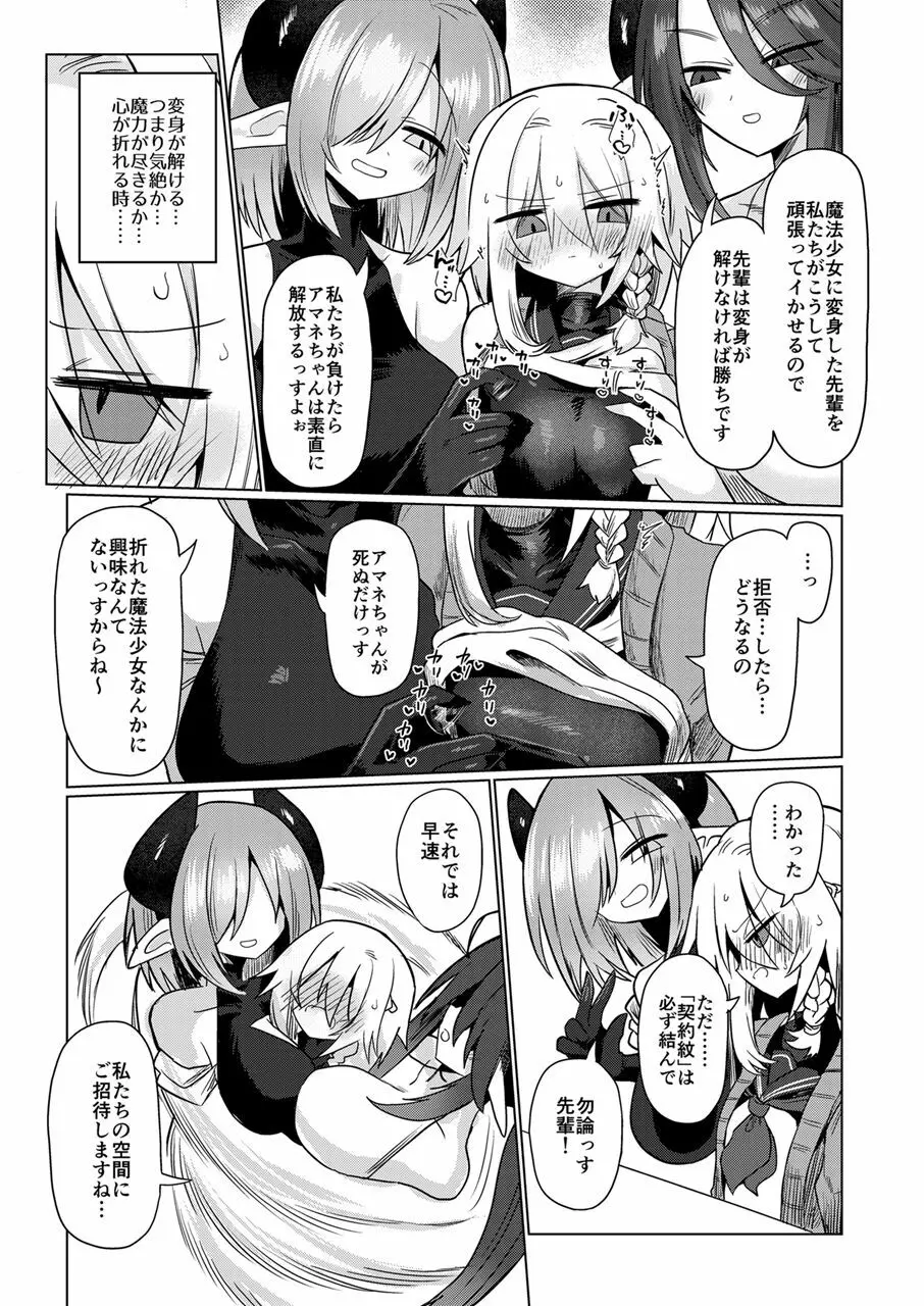 女淫魔は魔法少女が大好きですッ!! Page.12