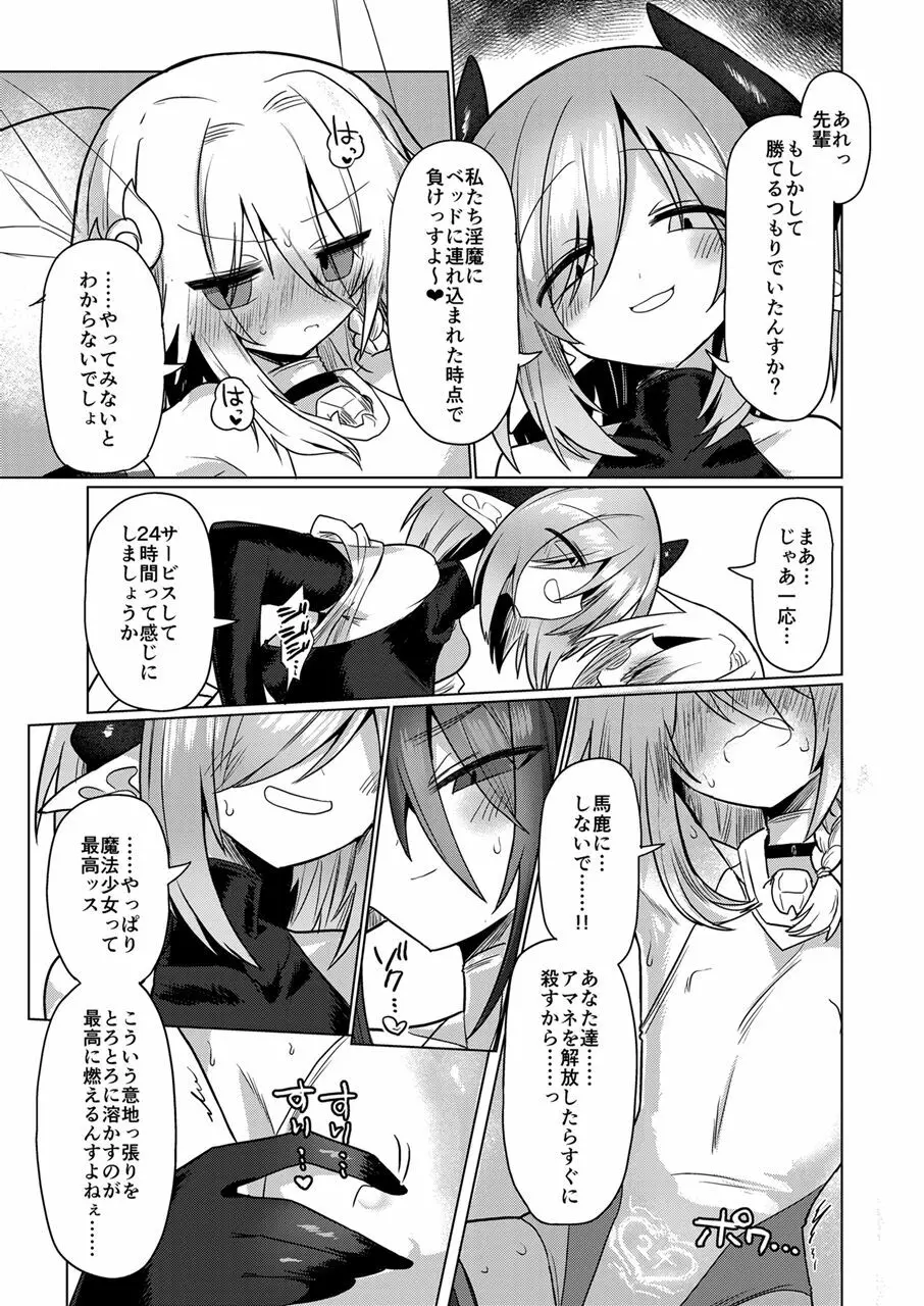 女淫魔は魔法少女が大好きですッ!! Page.14