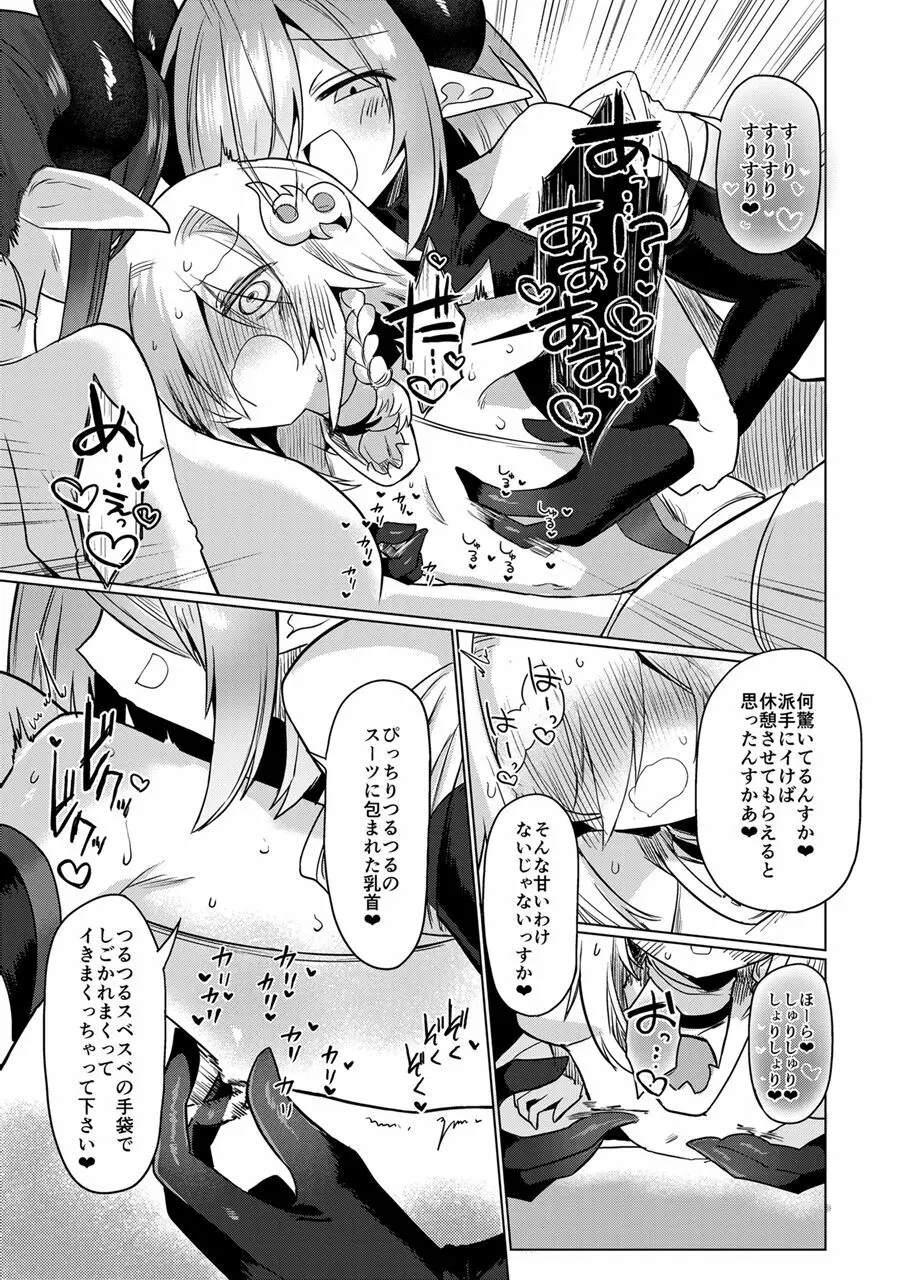 女淫魔は魔法少女が大好きですッ!! Page.22