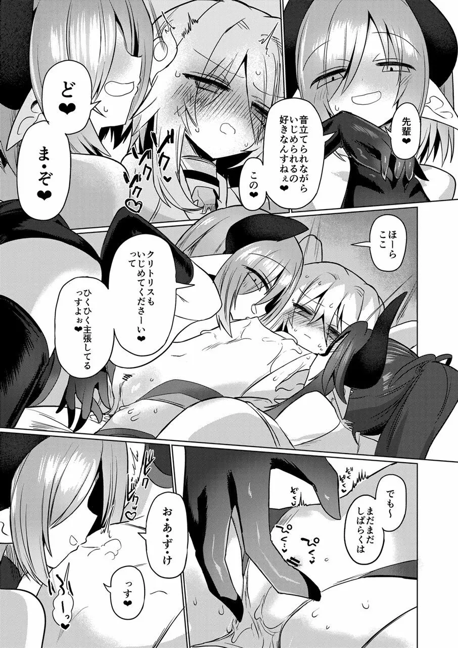 女淫魔は魔法少女が大好きですッ!! Page.26