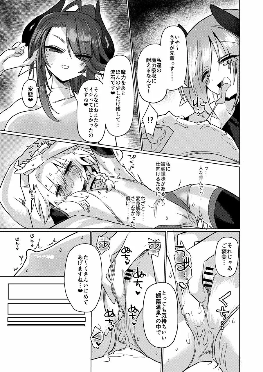 女淫魔は魔法少女が大好きですッ!! Page.34